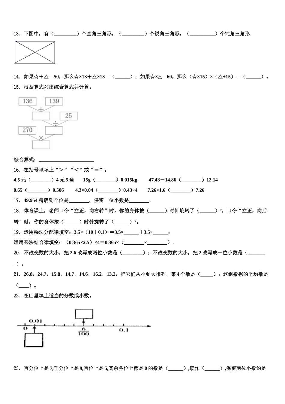 佳木斯市富锦市2025年数学四下期末监测模拟试题含解析_第2页