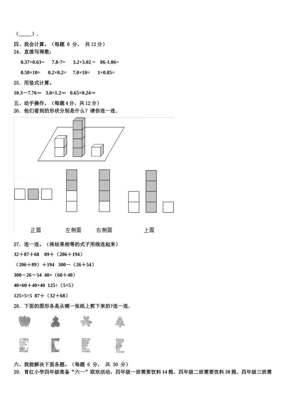 佳木斯市富锦市2025年数学四下期末监测模拟试题含解析_第3页