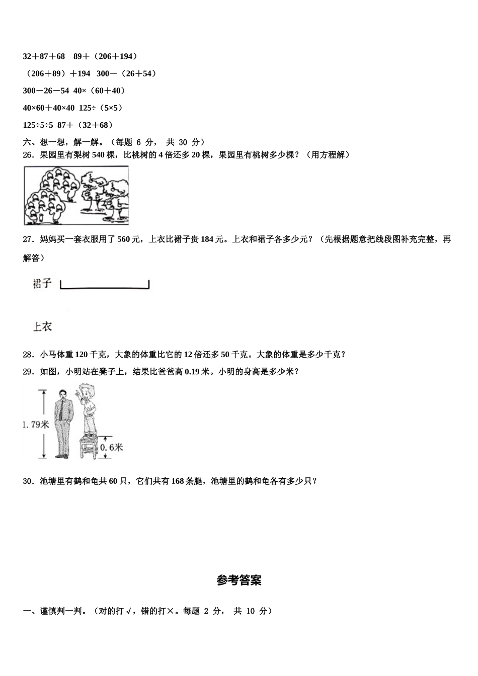 2024-2025学年黑龙江省齐齐哈尔市克山县数学四下期末检测模拟试题含解析_第3页