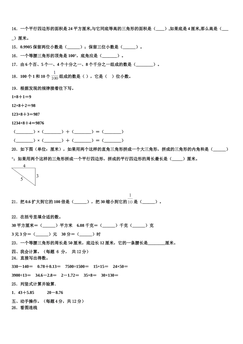 哈尔滨市南岗区2025年数学四年级第二学期期末教学质量检测试题含解析_第2页