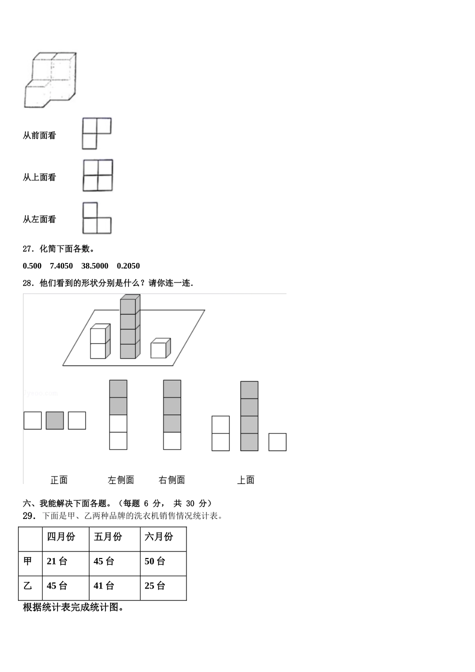 哈尔滨市南岗区2025年数学四年级第二学期期末教学质量检测试题含解析_第3页