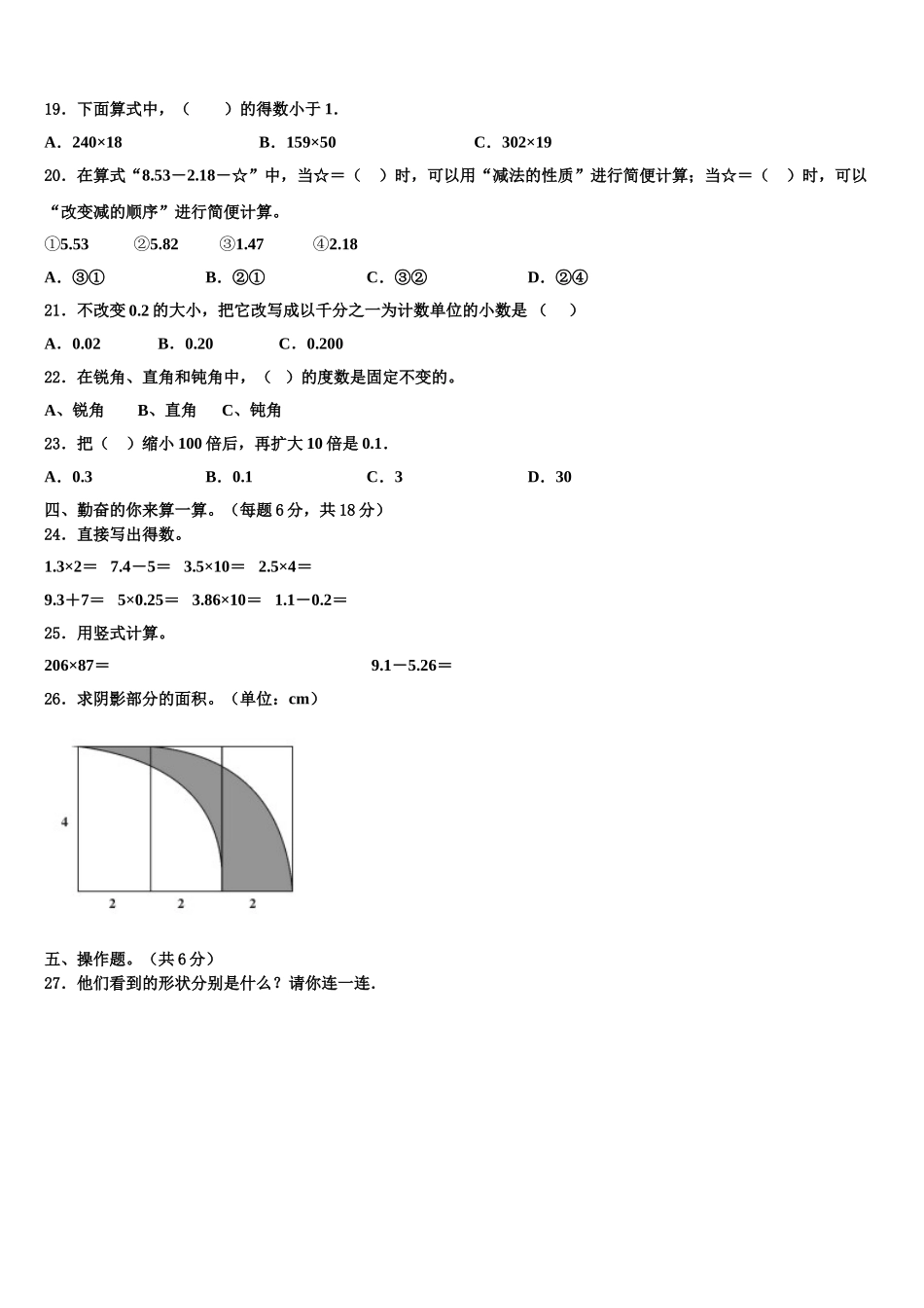 黑龙江省哈尔滨市动力区2025年数学四下期末经典试题含解析_第2页