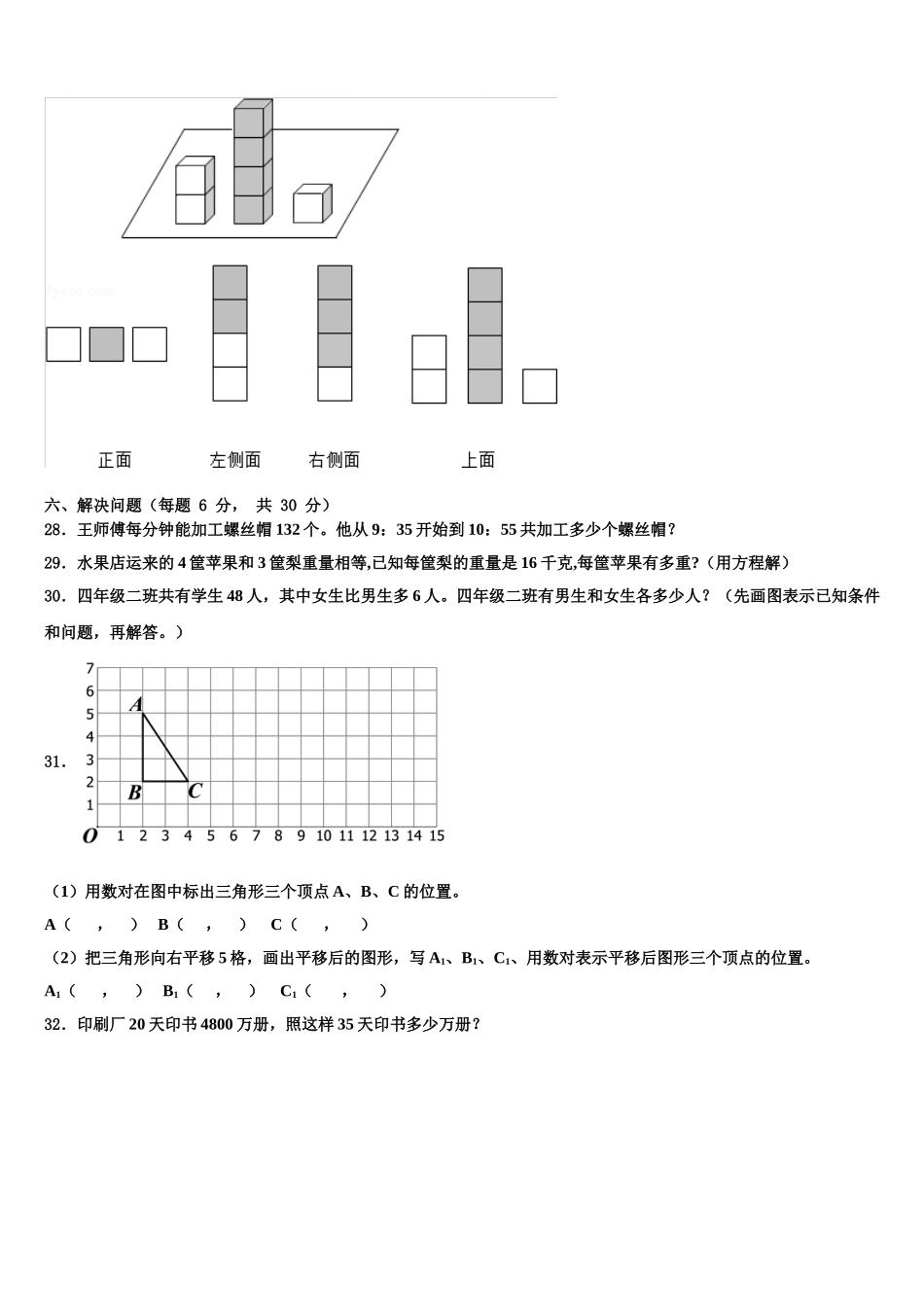 黑龙江省哈尔滨市动力区2025年数学四下期末经典试题含解析_第3页