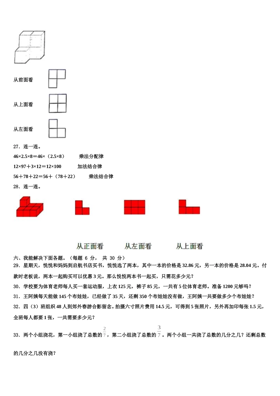 双鸭山市2024-2025学年数学四年级第二学期期末质量检测试题含解析_第3页