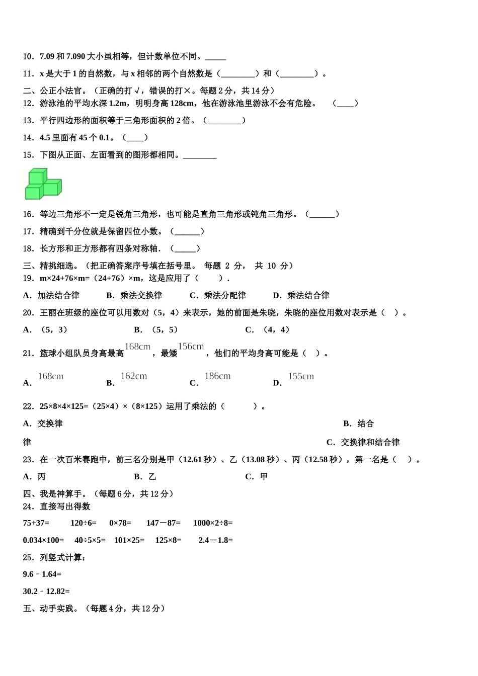 黑龙江省同江市六校2025届四下数学期末质量检测模拟试题含解析_第2页
