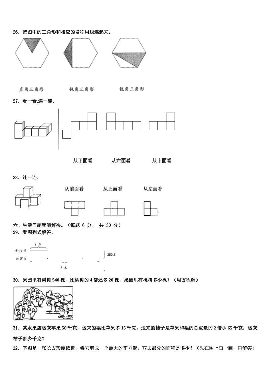 黑龙江省同江市六校2025届四下数学期末质量检测模拟试题含解析_第3页