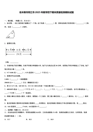 佳木斯市同江市2025年数学四下期末质量检测模拟试题含解析