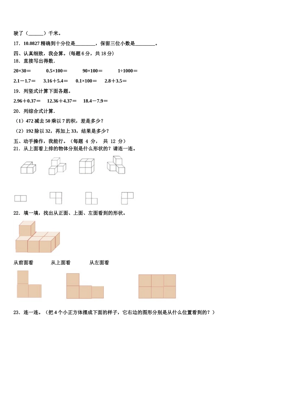 牡丹江市阳明区2025年数学四下期末监测试题含解析_第2页