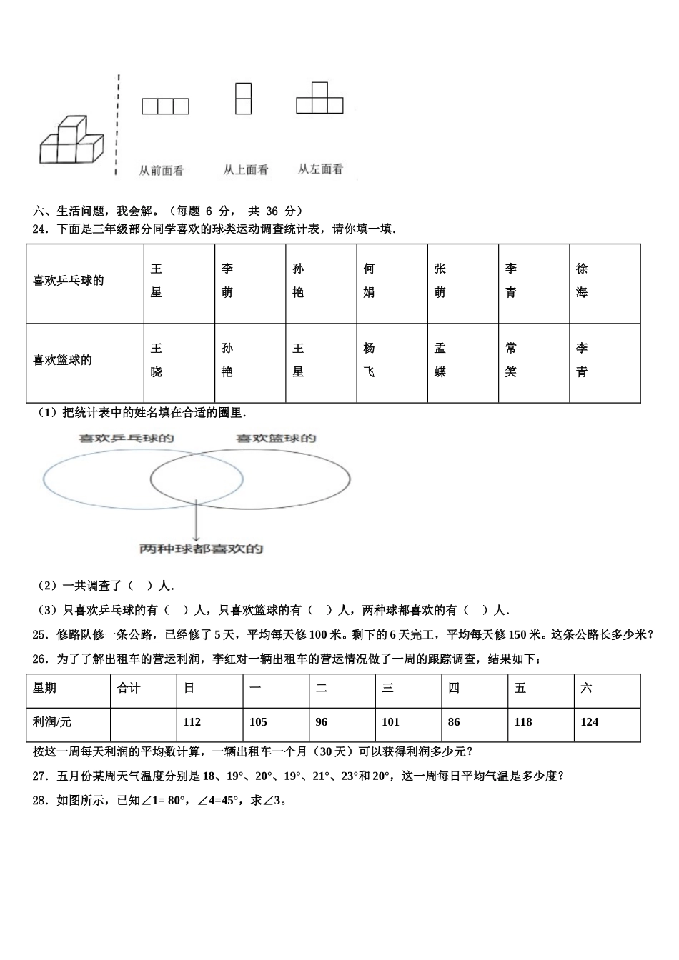 牡丹江市阳明区2025年数学四下期末监测试题含解析_第3页