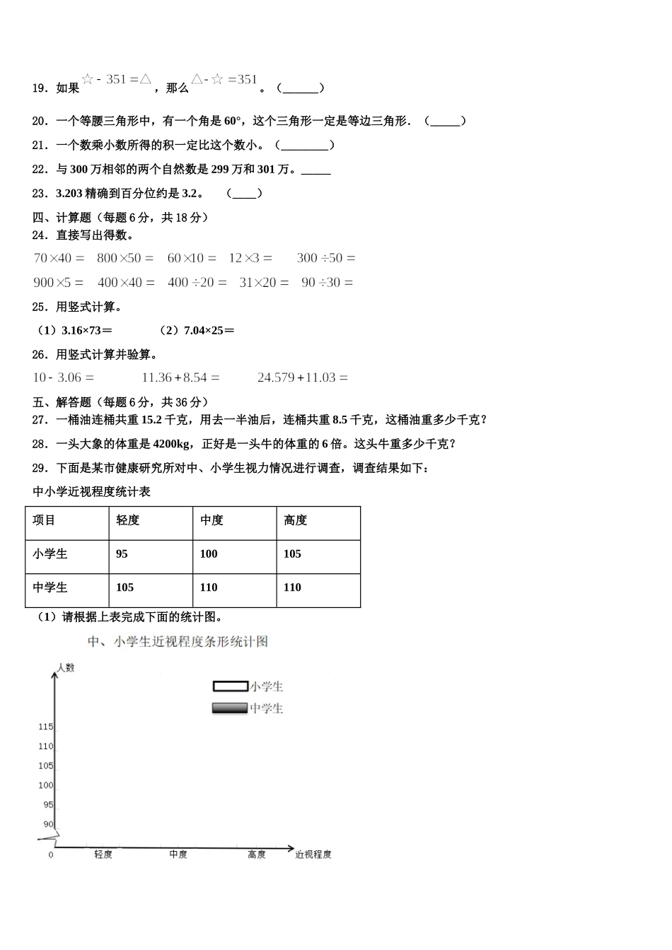 2025届黑龙江省牡丹江市东安区四下数学期末统考试题含解析_第2页