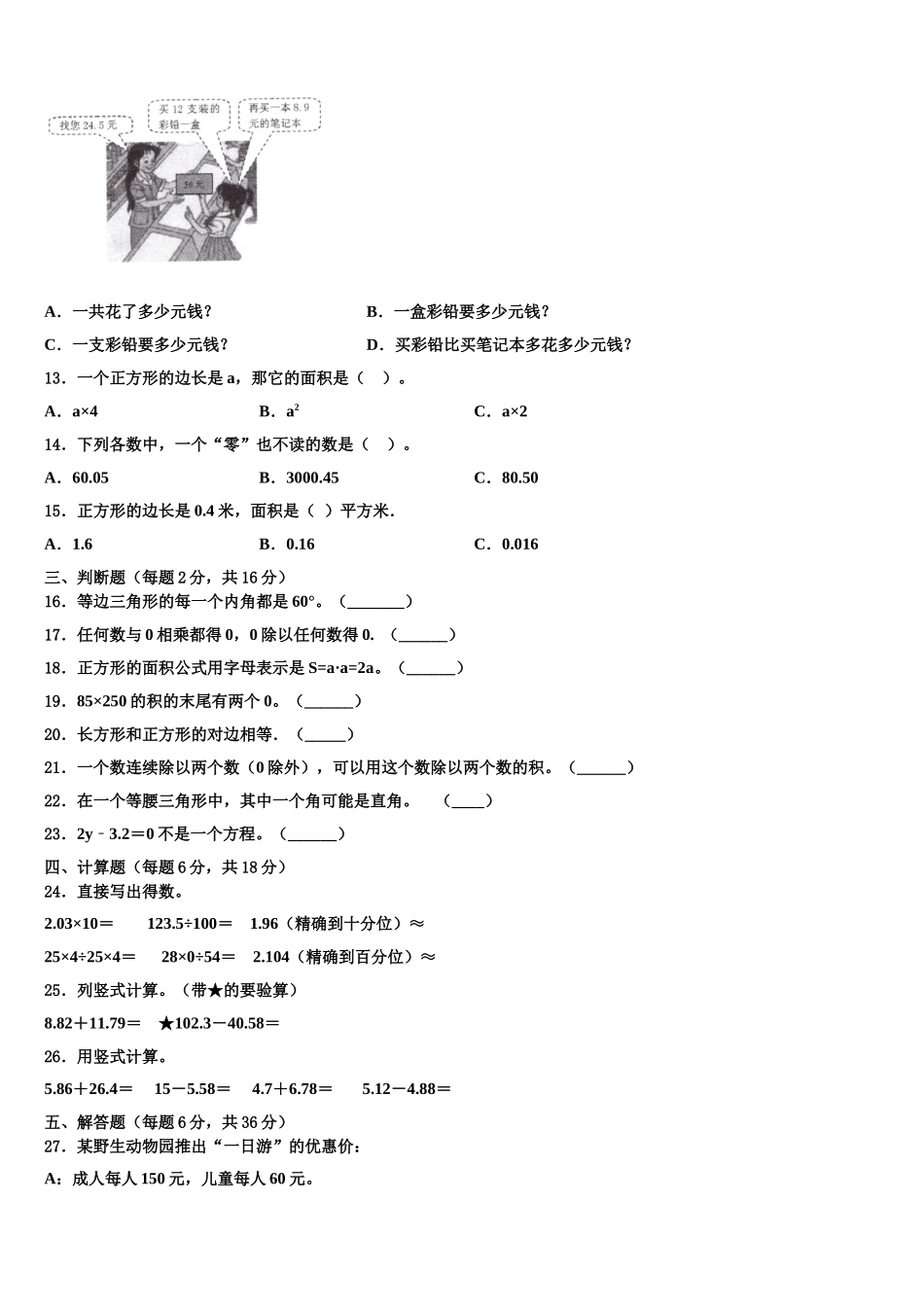2025届佳木斯市抚远县数学四年级第二学期期末质量检测试题含解析_第2页