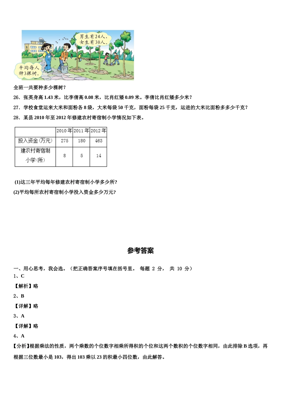 黑龙江省黑河市嫩江县2025届数学四年级第二学期期末综合测试试题含解析_第3页