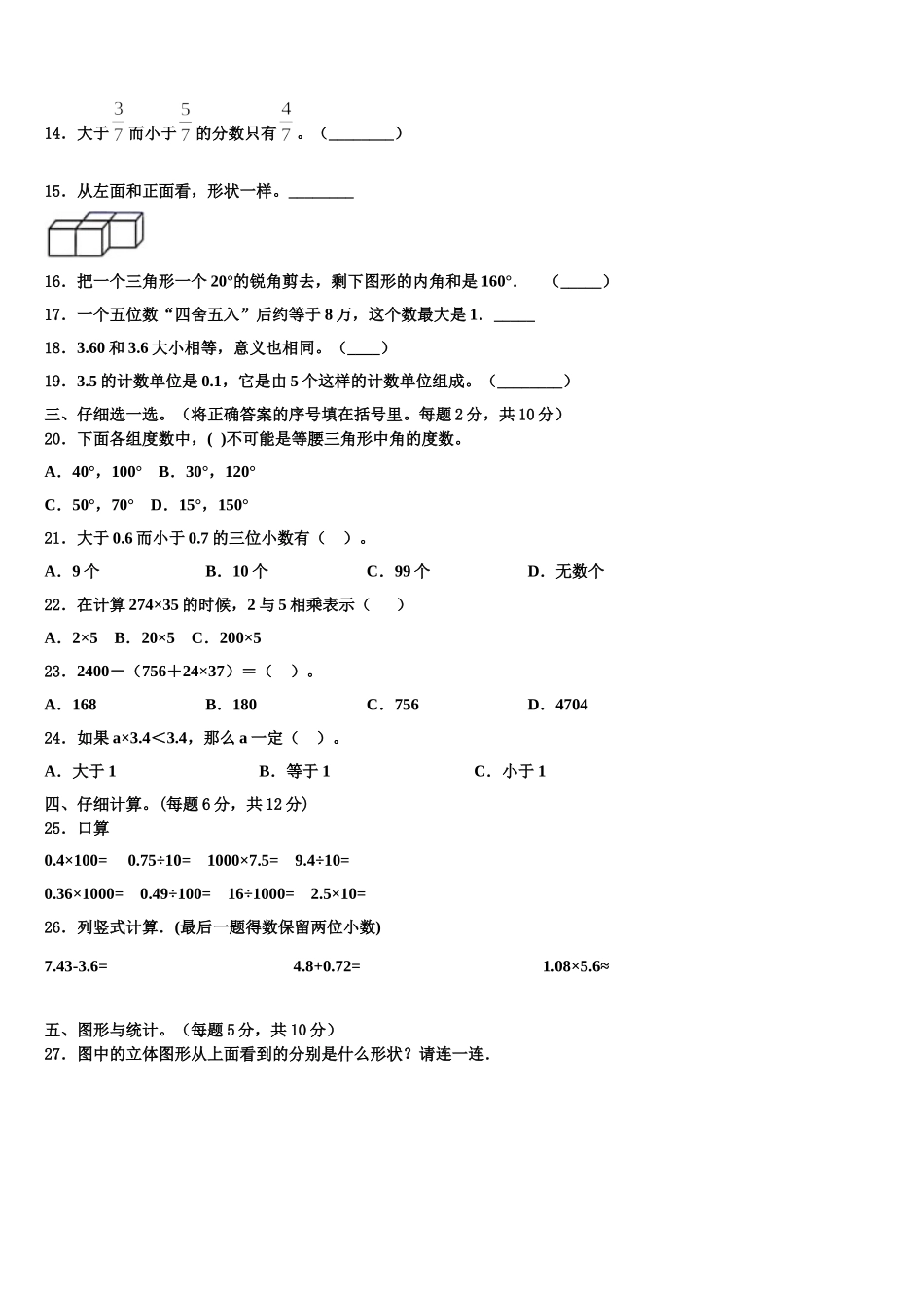 2025届黑龙江省黑河市北安市数学四下期末考试试题含解析_第2页
