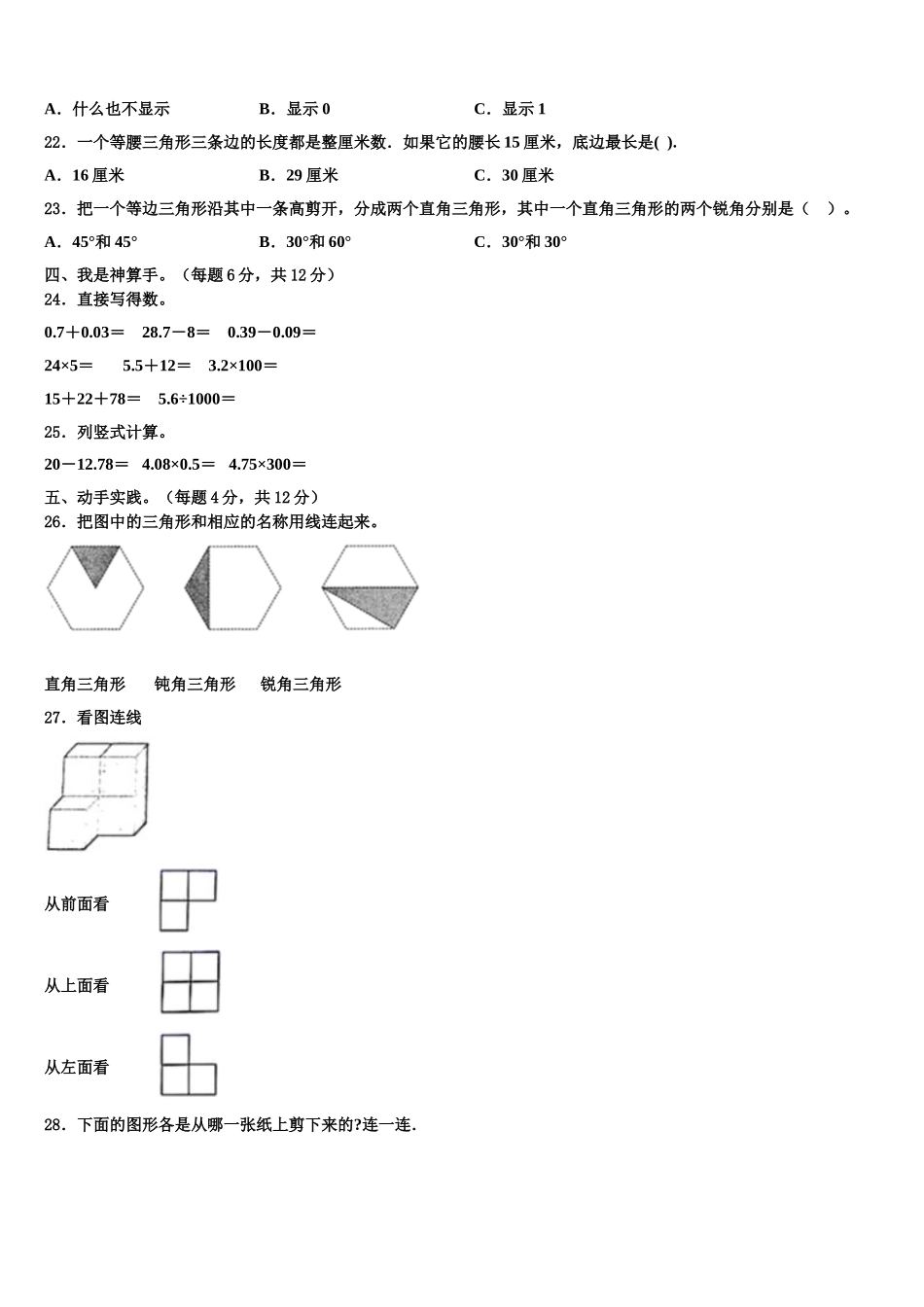 黑龙江省哈尔滨市宾县2024-2025学年数学四年级第二学期期末复习检测模拟试题含解析_第2页