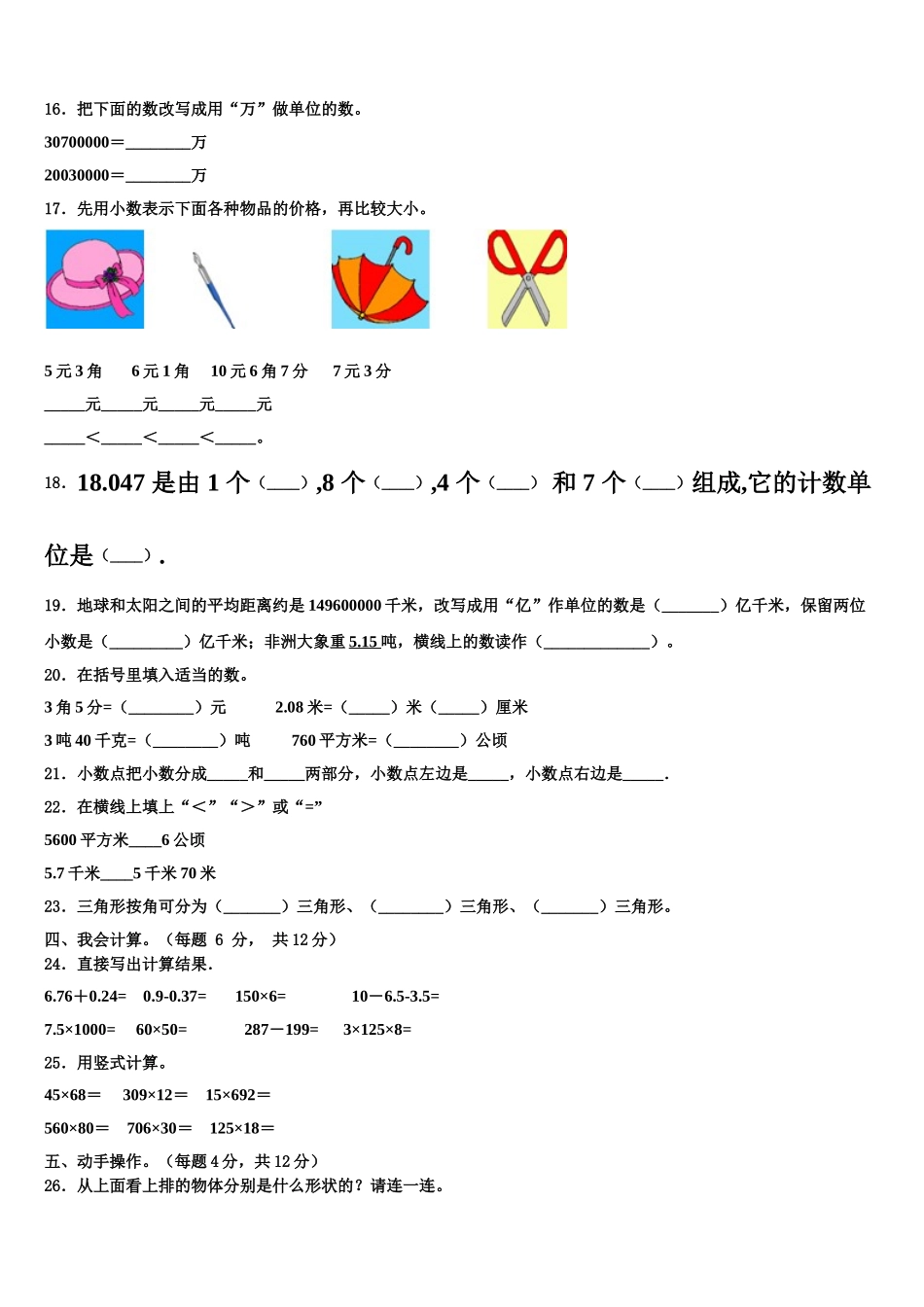 黑龙江省绥化市望奎县2024-2025学年四年级数学第二学期期末复习检测模拟试题含解析_第2页