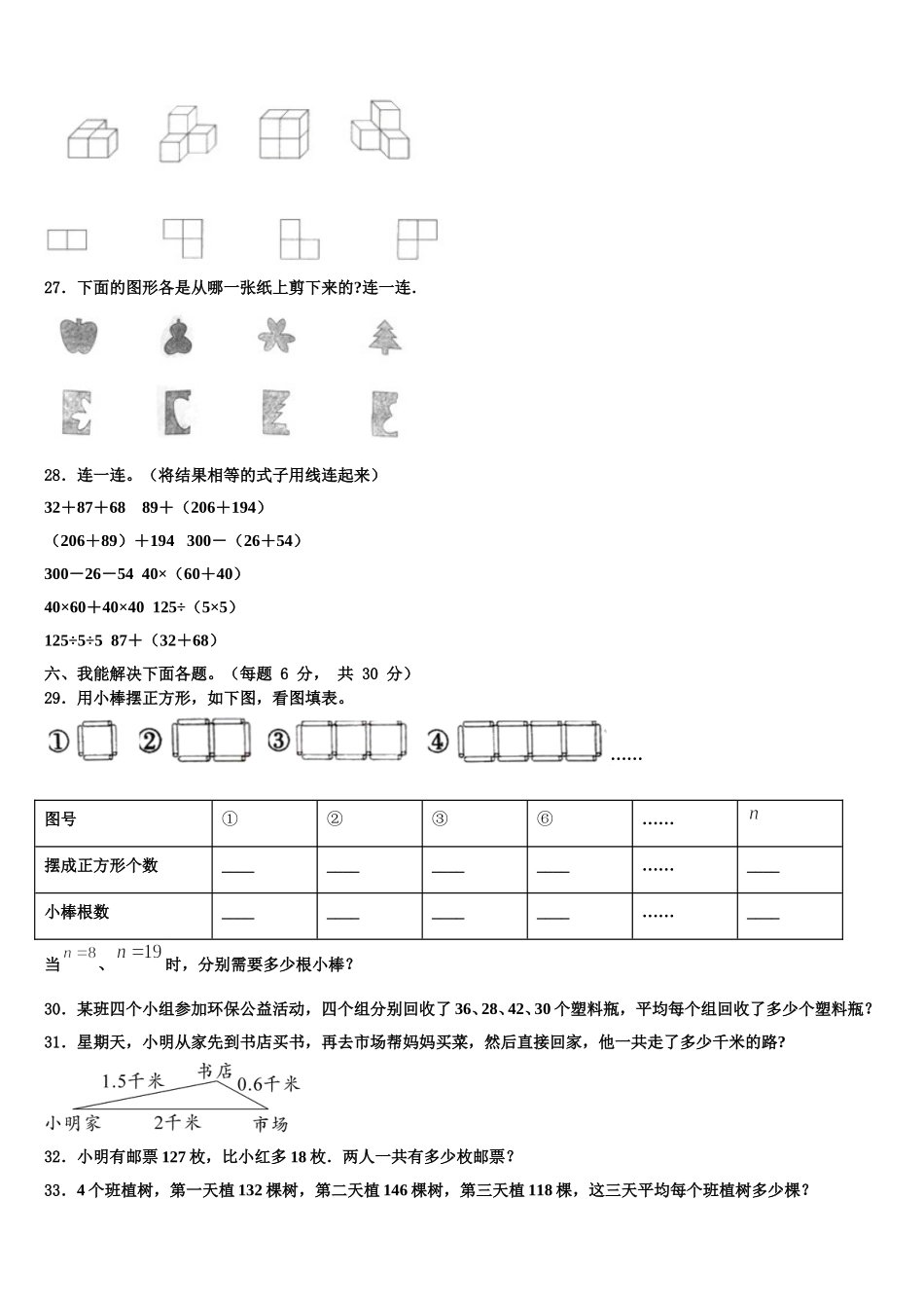 黑龙江省绥化市望奎县2024-2025学年四年级数学第二学期期末复习检测模拟试题含解析_第3页