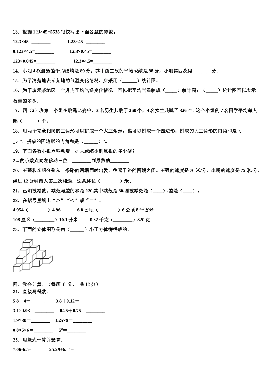 海伦市2025届数学四年级第二学期期末质量跟踪监视试题含解析_第2页