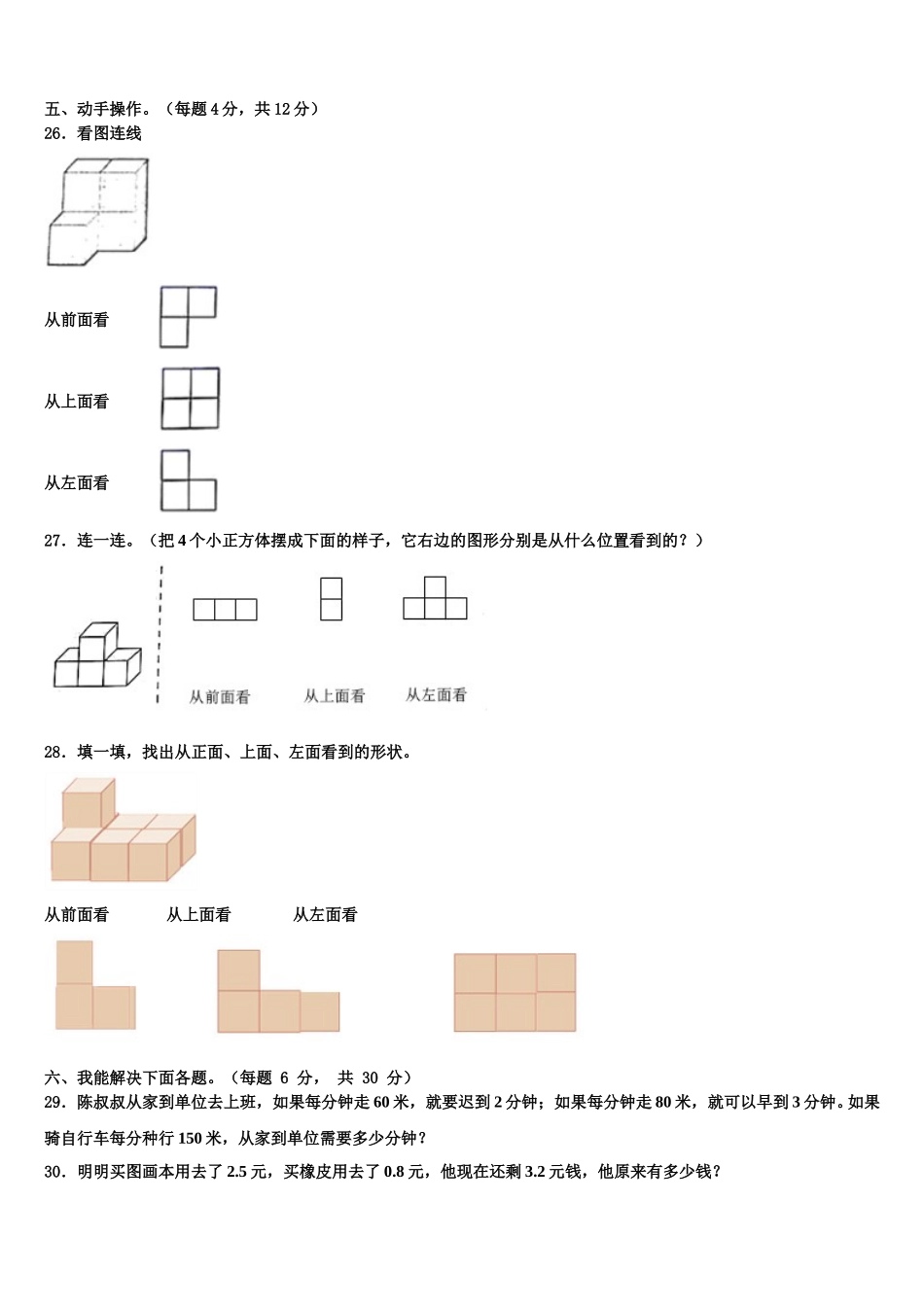 海伦市2025届数学四年级第二学期期末质量跟踪监视试题含解析_第3页