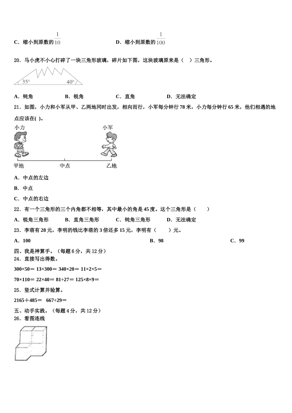 2025届黑龙江省伊春市汤旺河区数学四下期末经典模拟试题含解析_第2页