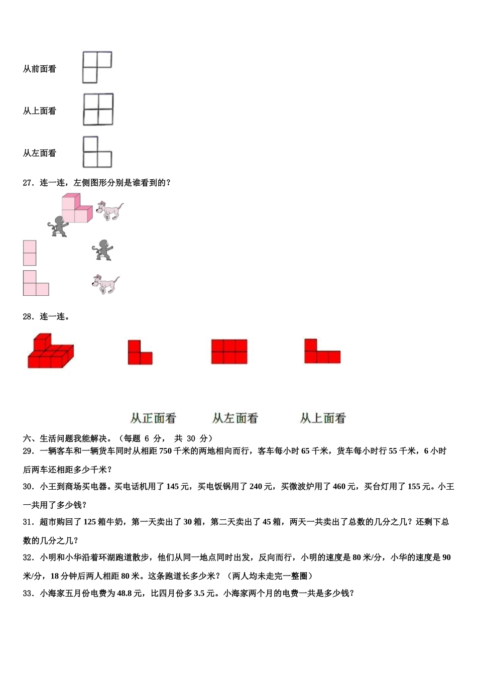 2025届黑龙江省伊春市汤旺河区数学四下期末经典模拟试题含解析_第3页