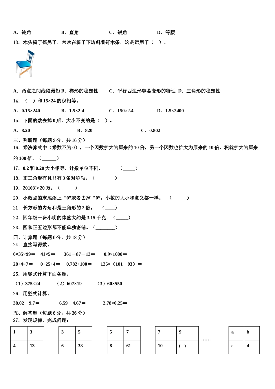2025届鸡西市恒山区数学四年级第二学期期末复习检测试题含解析_第2页