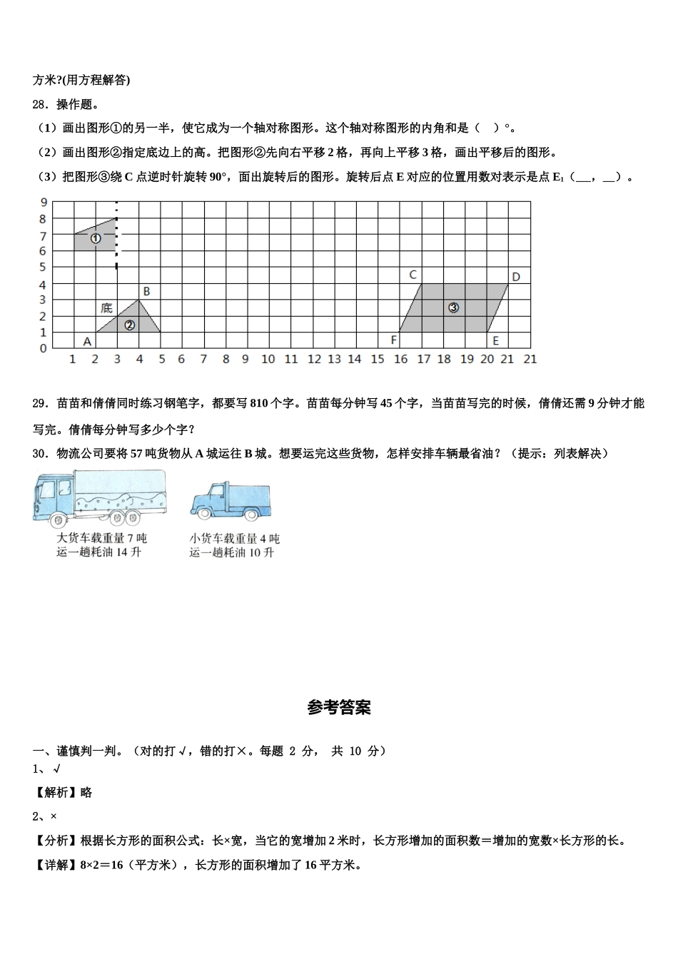 2024-2025学年伊春市乌伊岭区四下数学期末经典试题含解析_第3页