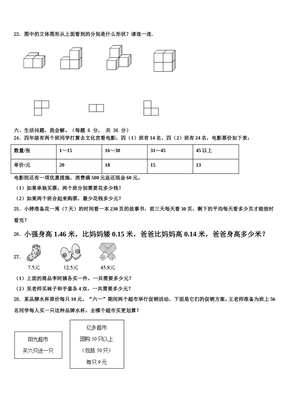 2025年黑龙江省佳木斯市向阳区四下数学期末考试试题含解析_第3页