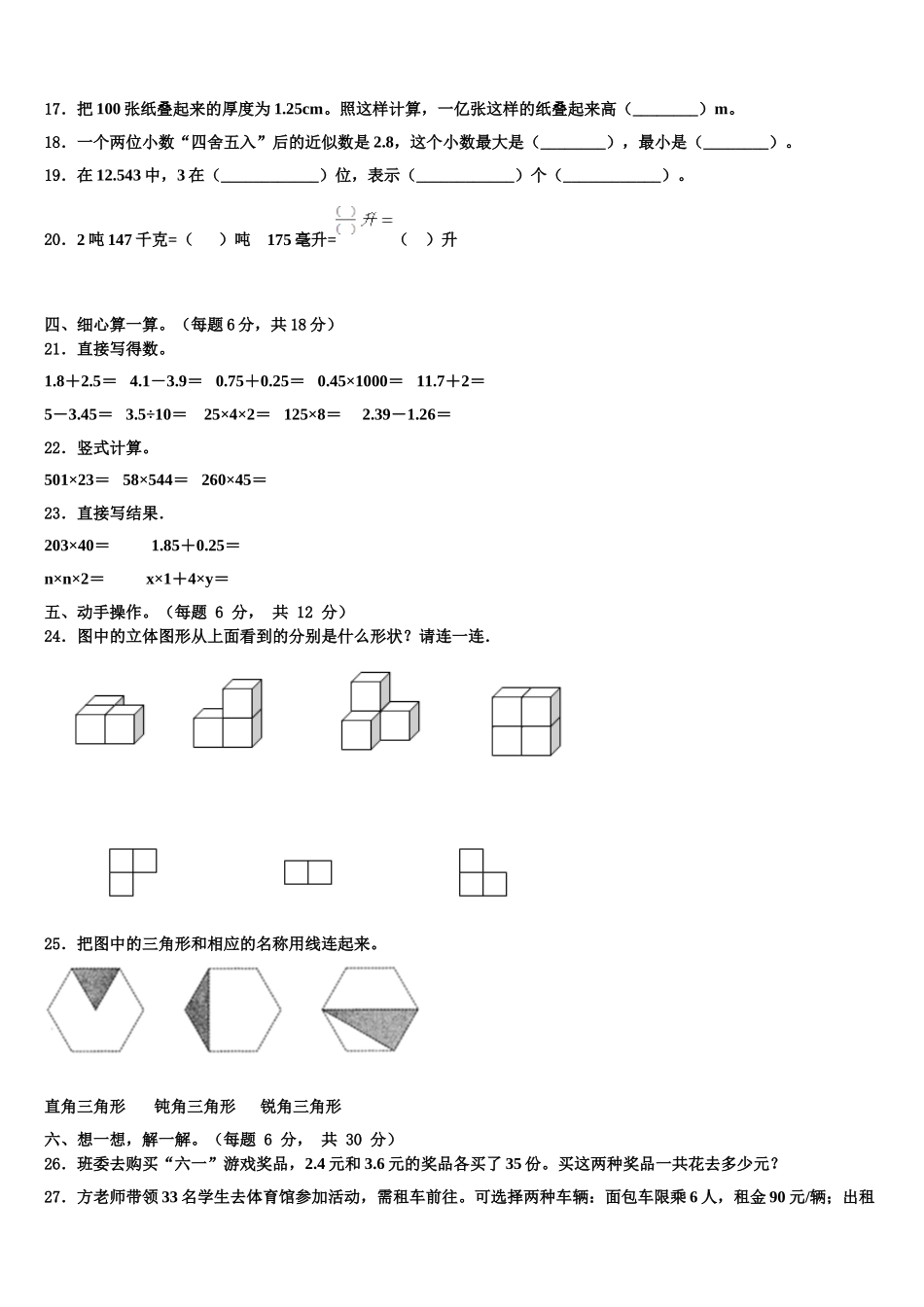 黑龙江省鹤岗市东山区2025年数学四年级第二学期期末达标检测模拟试题含解析_第2页