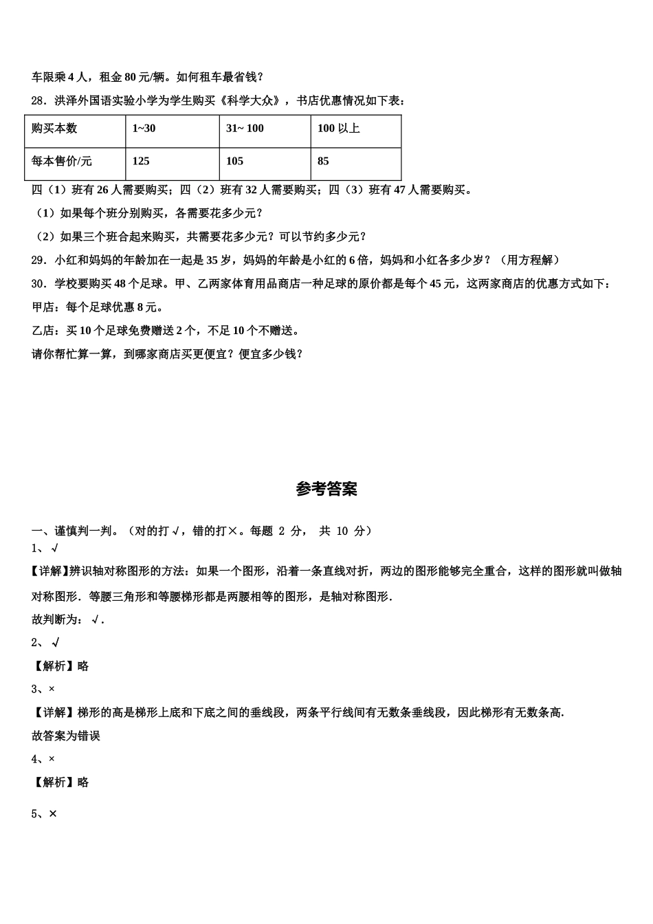 黑龙江省鹤岗市东山区2025年数学四年级第二学期期末达标检测模拟试题含解析_第3页