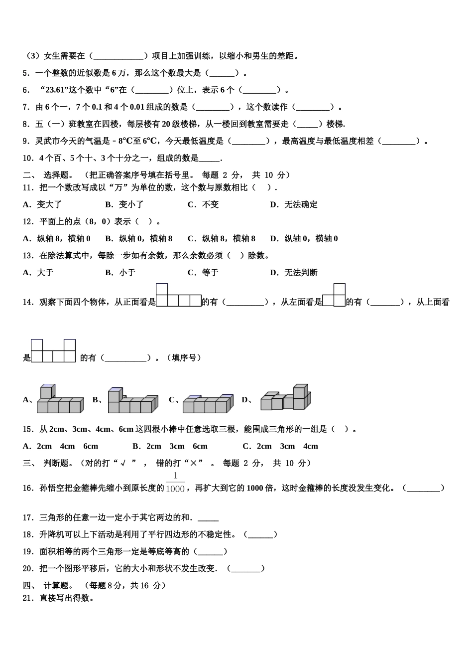 2025届黑龙江省哈尔滨市双城市四下数学期末统考试题含解析_第2页