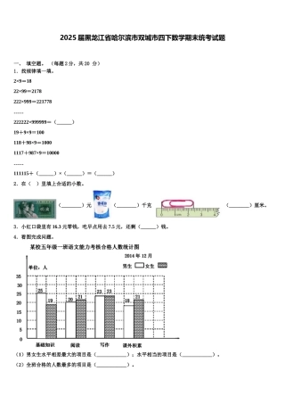 2025届黑龙江省哈尔滨市双城市四下数学期末统考试题含解析