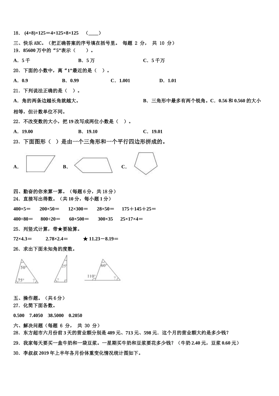 2025届黑龙江省虎林市小学四年级数学第二学期期末检测试题含解析_第2页