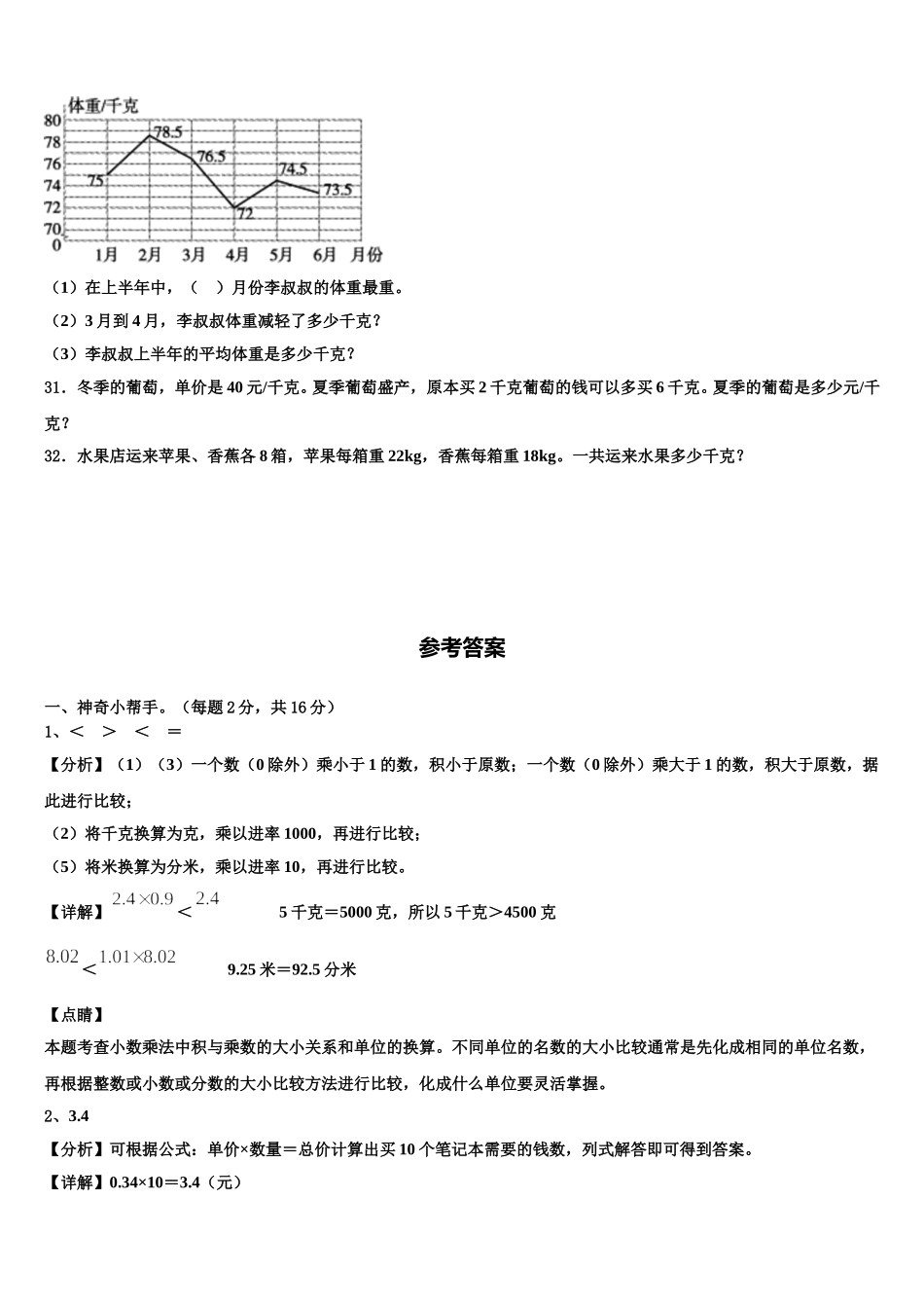 2025届黑龙江省虎林市小学四年级数学第二学期期末检测试题含解析_第3页