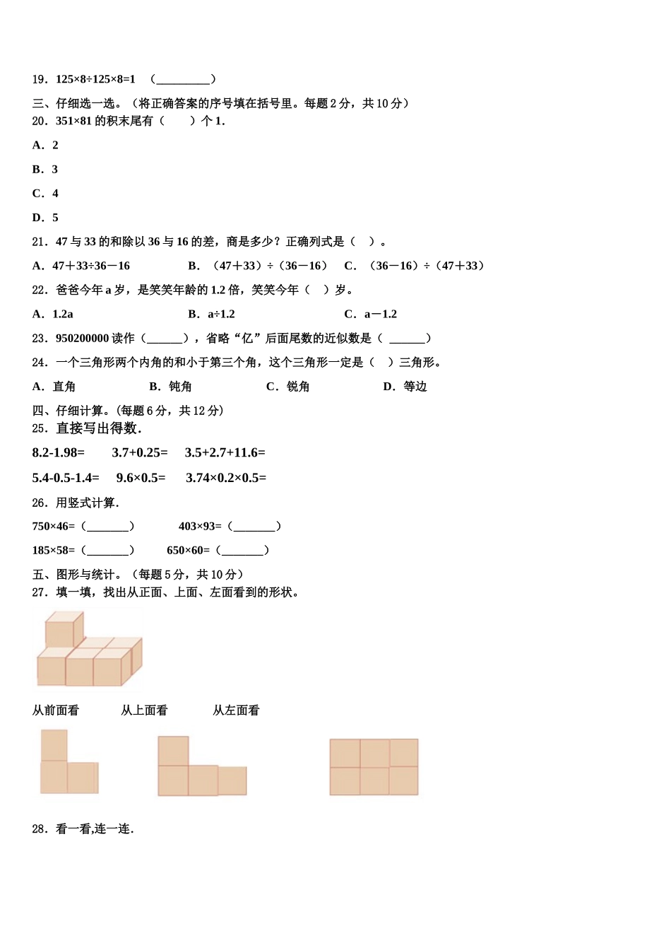 2024-2025学年黑龙江省鸡西市数学四年级第二学期期末达标测试试题含解析_第2页
