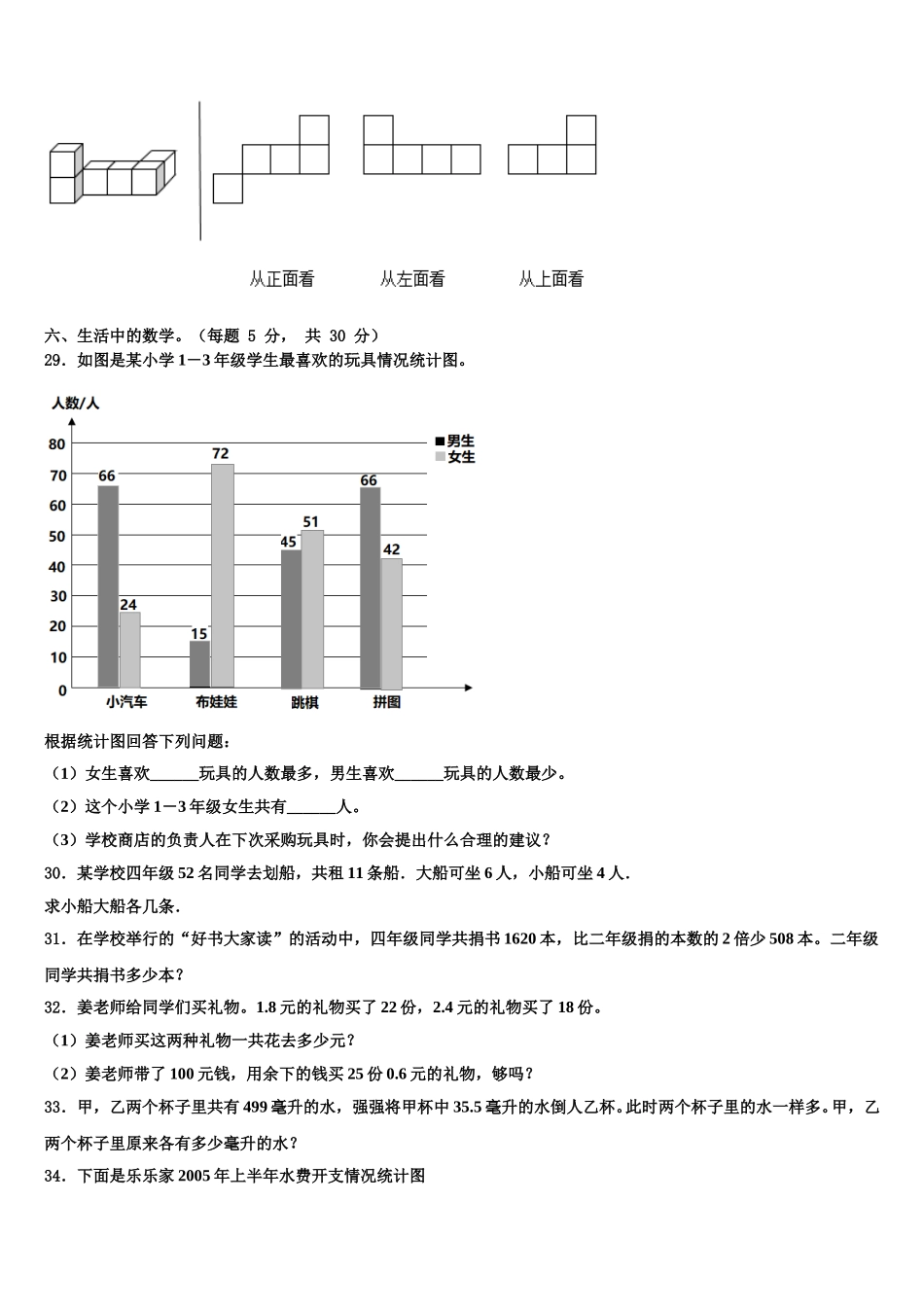 2024-2025学年黑龙江省鸡西市数学四年级第二学期期末达标测试试题含解析_第3页