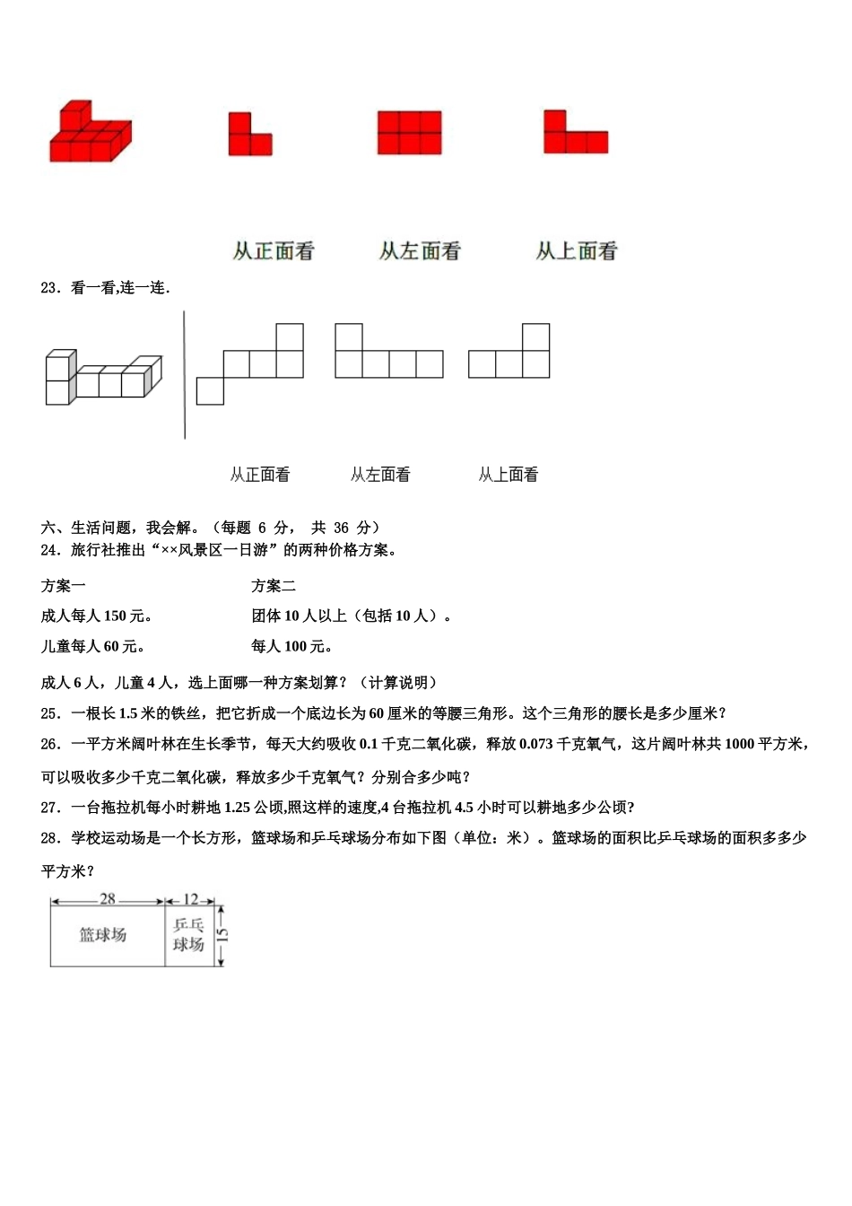 2025年乌伊岭区数学四年级第二学期期末教学质量检测试题含解析_第3页