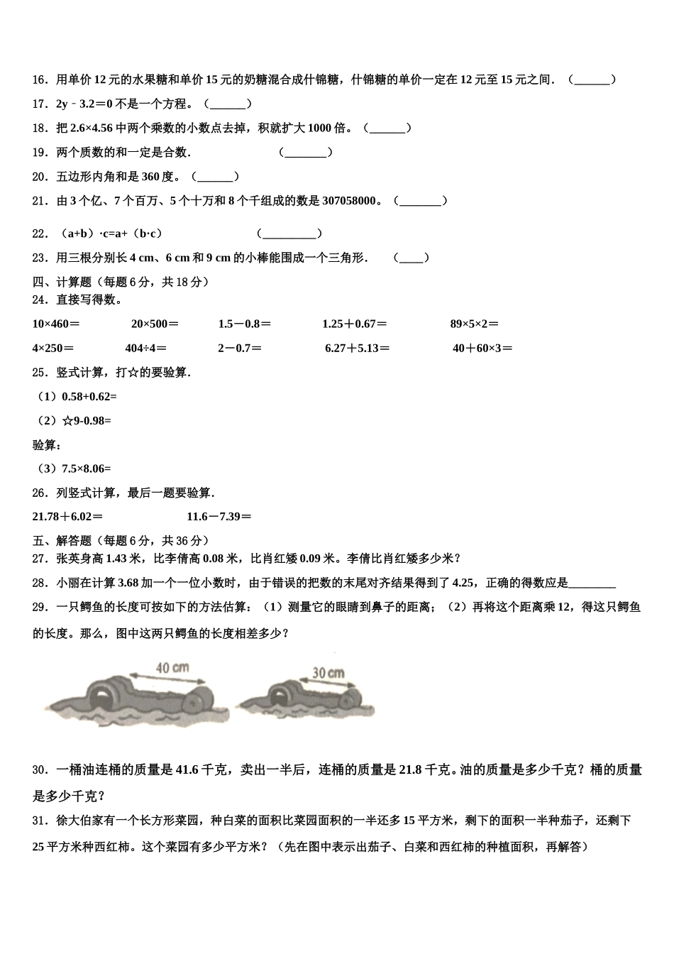 2024-2025学年大庆市龙凤区四年级数学第二学期期末调研模拟试题含解析_第2页