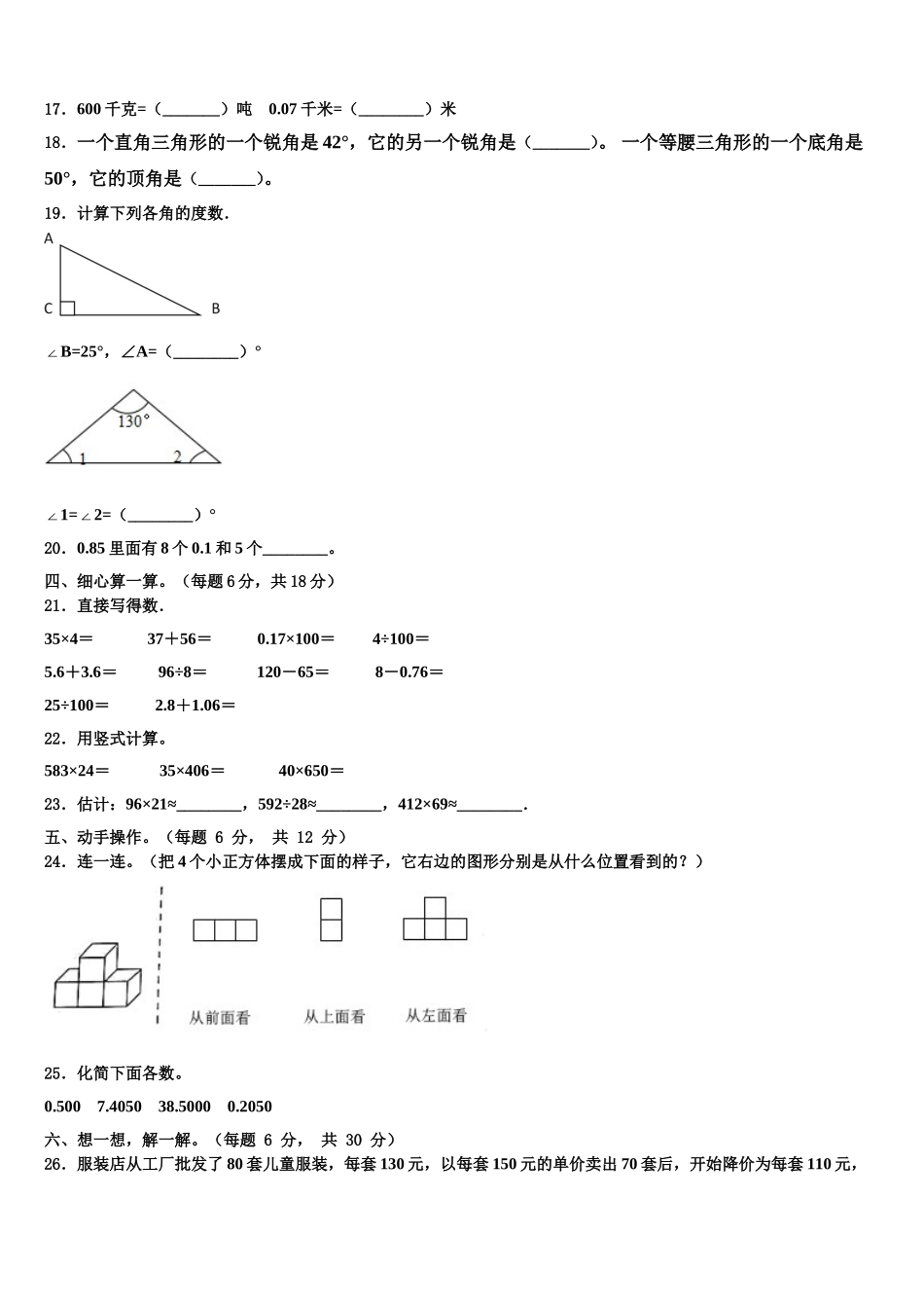 2024-2025学年七台河市茄子河区数学四年级第二学期期末综合测试模拟试题含解析_第2页