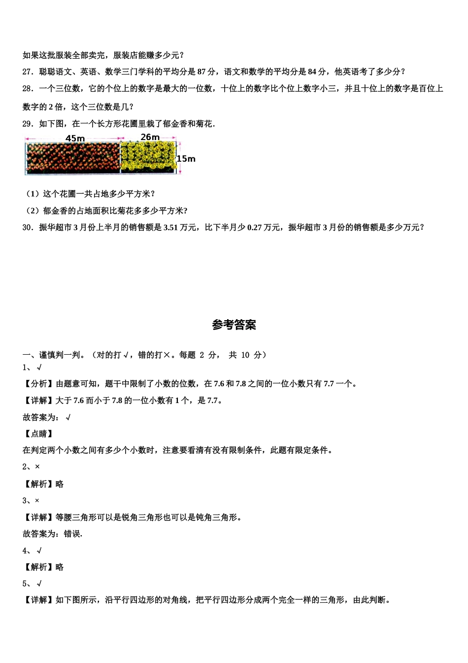 2024-2025学年七台河市茄子河区数学四年级第二学期期末综合测试模拟试题含解析_第3页