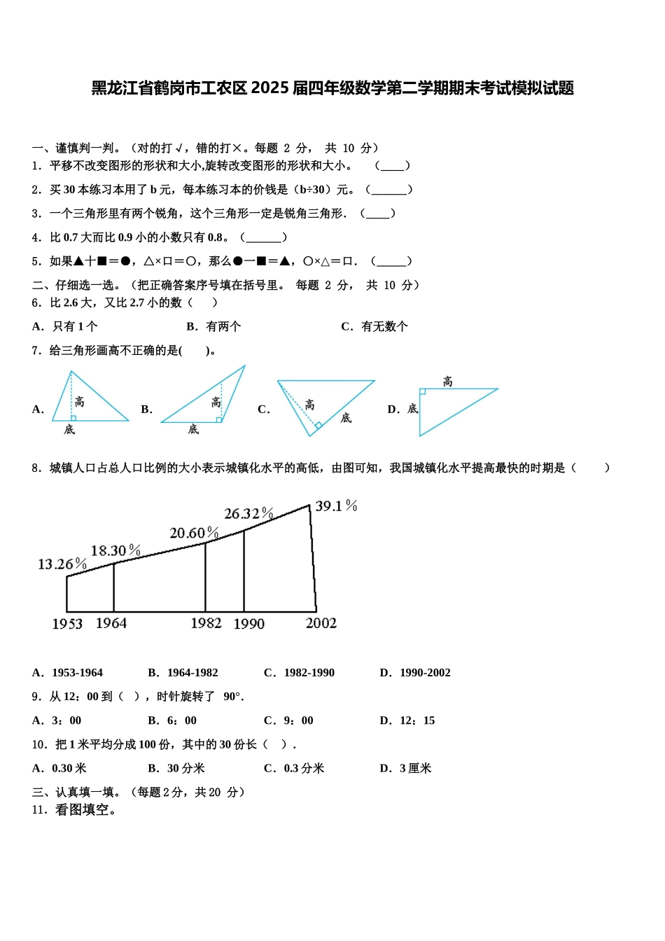 黑龙江省鹤岗市工农区2025届四年级数学第二学期期末考试模拟试题含解析_第1页