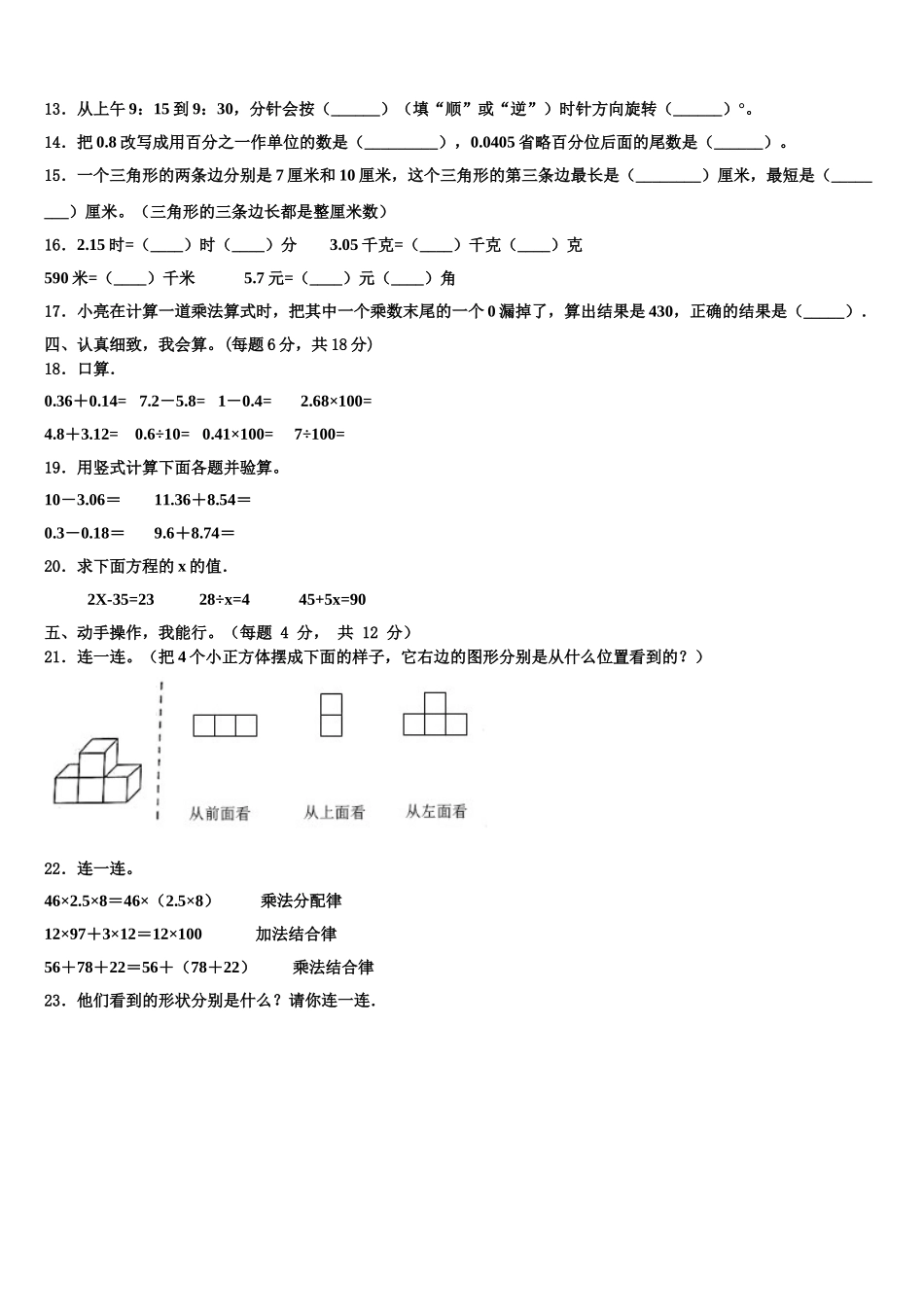 2024-2025学年黑龙江省牡丹江市穆棱市四年级数学第二学期期末达标测试试题含解析_第2页