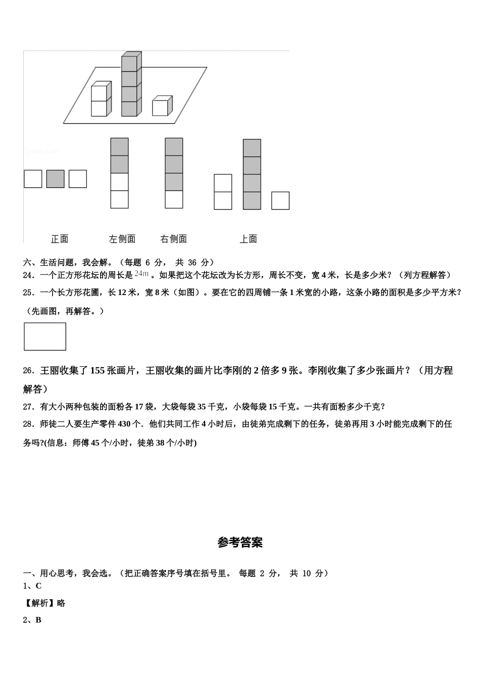 2024-2025学年黑龙江省牡丹江市穆棱市四年级数学第二学期期末达标测试试题含解析_第3页