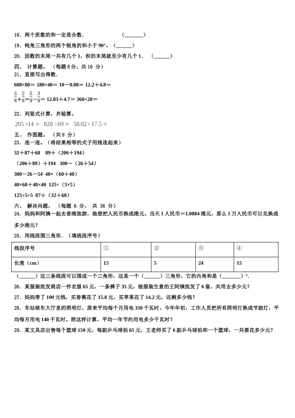 2025届黑龙江省鸡西市密山市数学四下期末统考模拟试题含解析_第2页