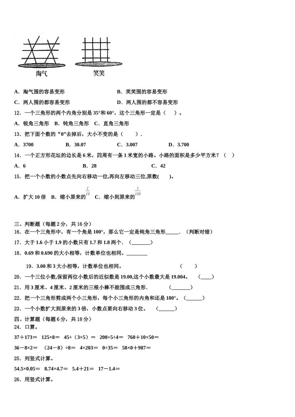 2025届黑龙江省鸡西市城子河区四下数学期末学业水平测试模拟试题含解析_第2页