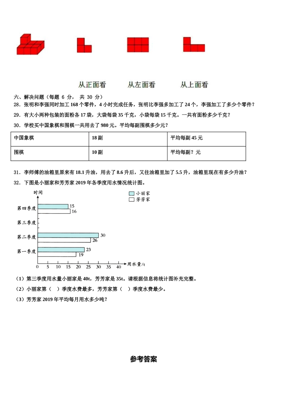 伊春市汤旺河区2025年数学四年级第二学期期末综合测试试题含解析_第3页