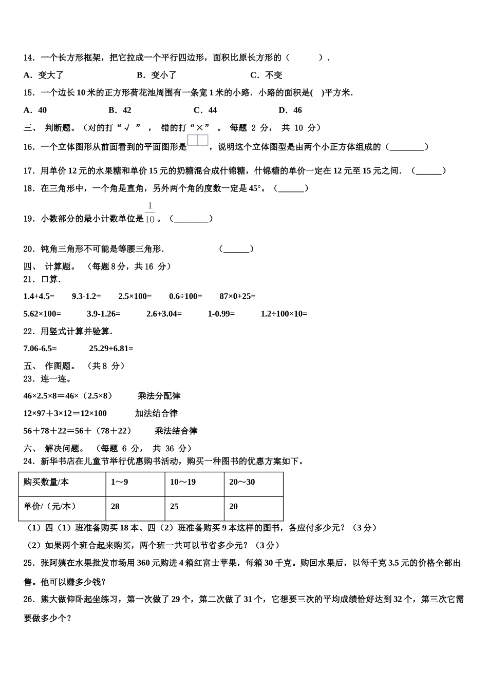 2025届黑龙江省伊春市带岭区四年级数学第二学期期末监测试题含解析_第2页
