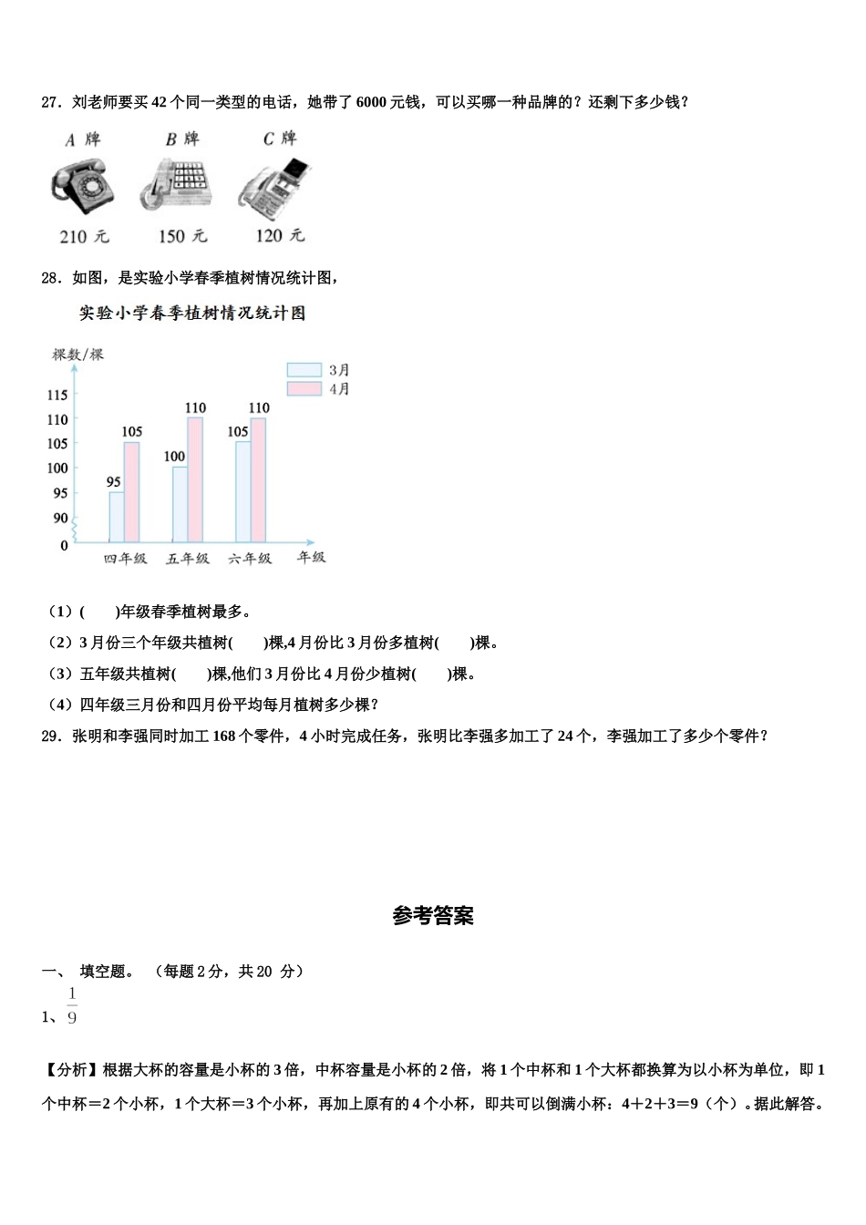 2025届黑龙江省伊春市带岭区四年级数学第二学期期末监测试题含解析_第3页