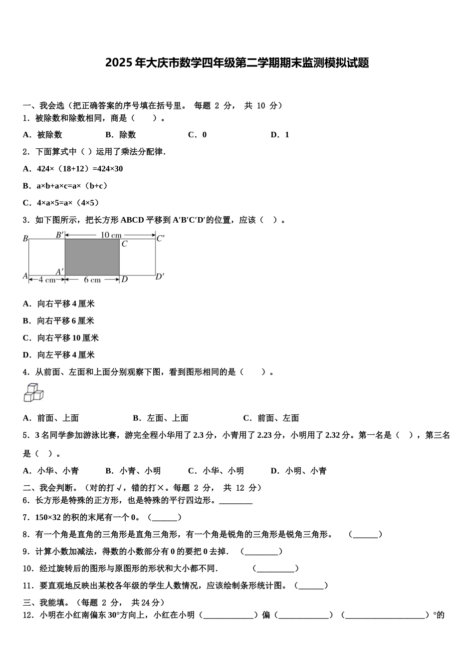 2025年大庆市数学四年级第二学期期末监测模拟试题含解析_第1页