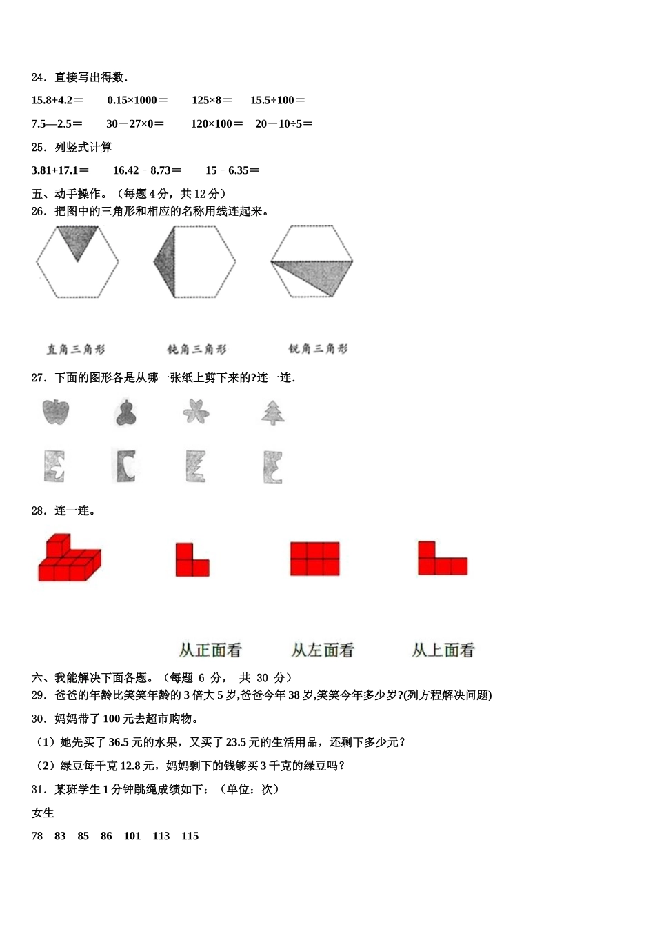2025年大庆市数学四年级第二学期期末监测模拟试题含解析_第3页
