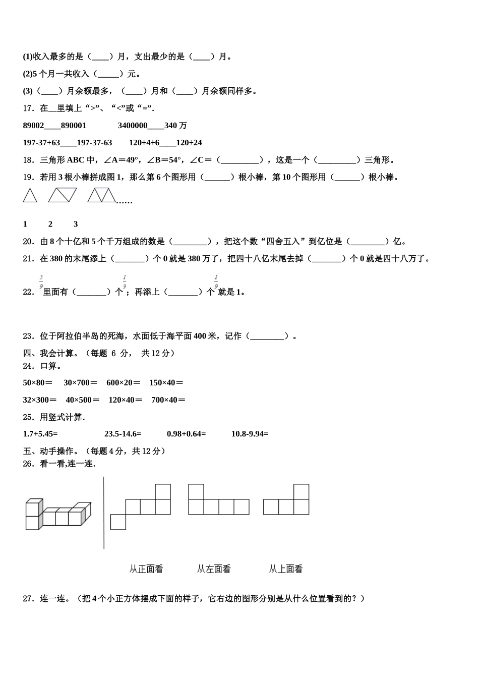 黑龙江省绥化市肇东市2025届数学四年级第二学期期末质量跟踪监视模拟试题含解析_第2页